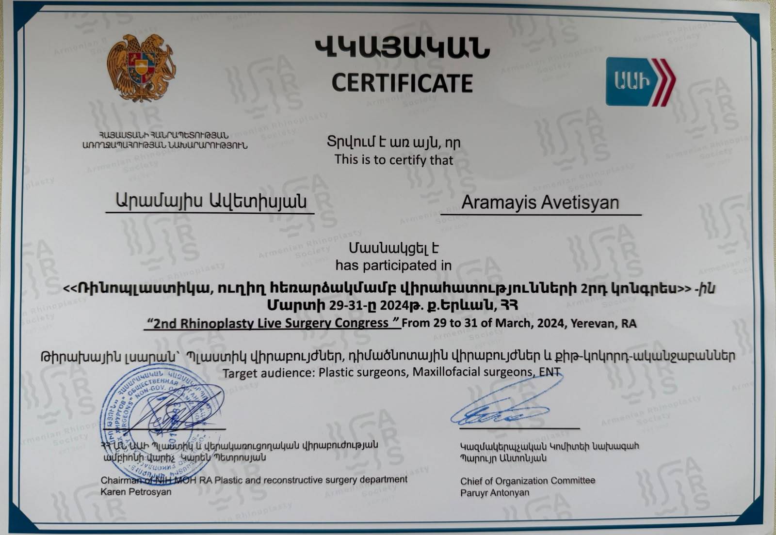 ԱԱԻ Վկայական